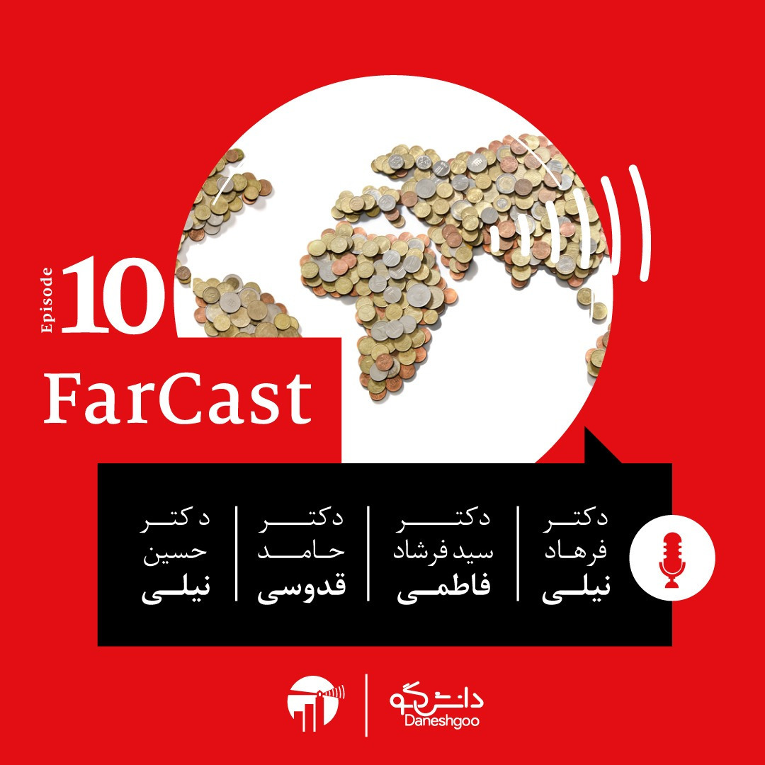 اپیزود ۱۰- فصل اول- فارکست اکونومیست