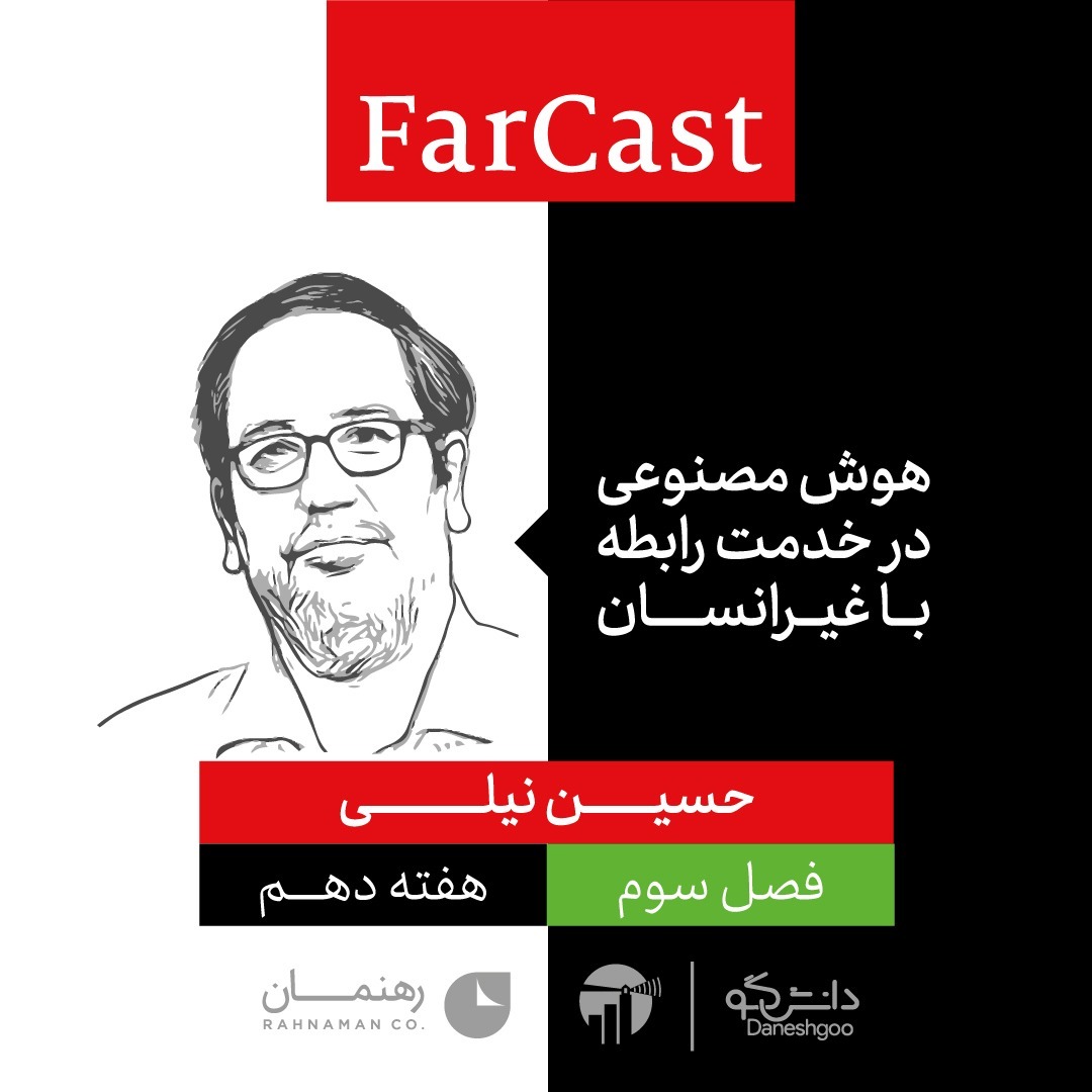 اپیزود 1 هفته دهم: هوش مصنوعی در خدمت رابطه با غیر انسان