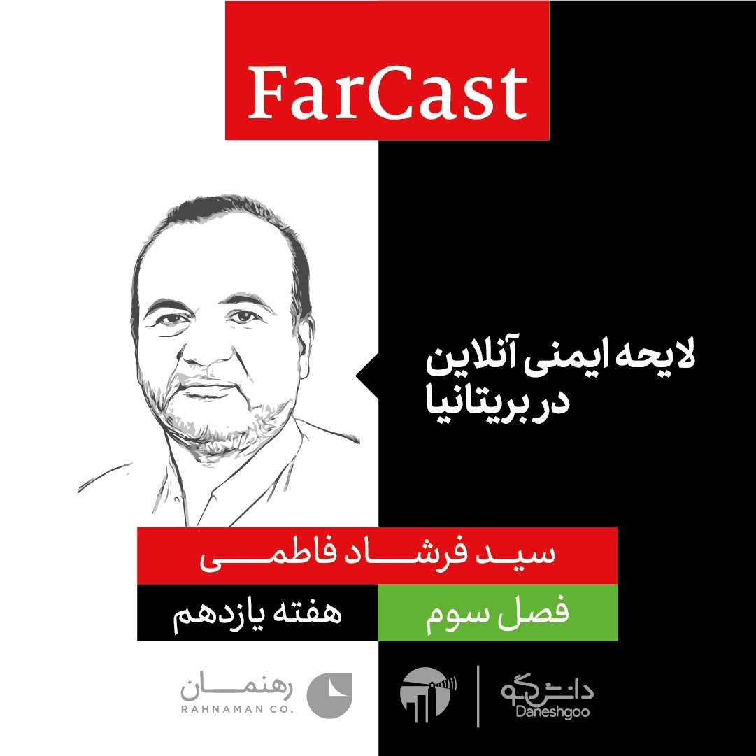 اپیزود 1 هفته یازدهم: لایحه ایمنی آنلاین در بریتانیا