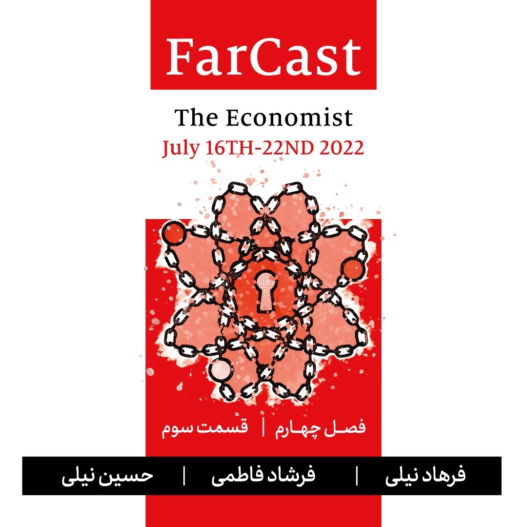 اپیزود 3- فصل چهارم- فارکست اکونومیست