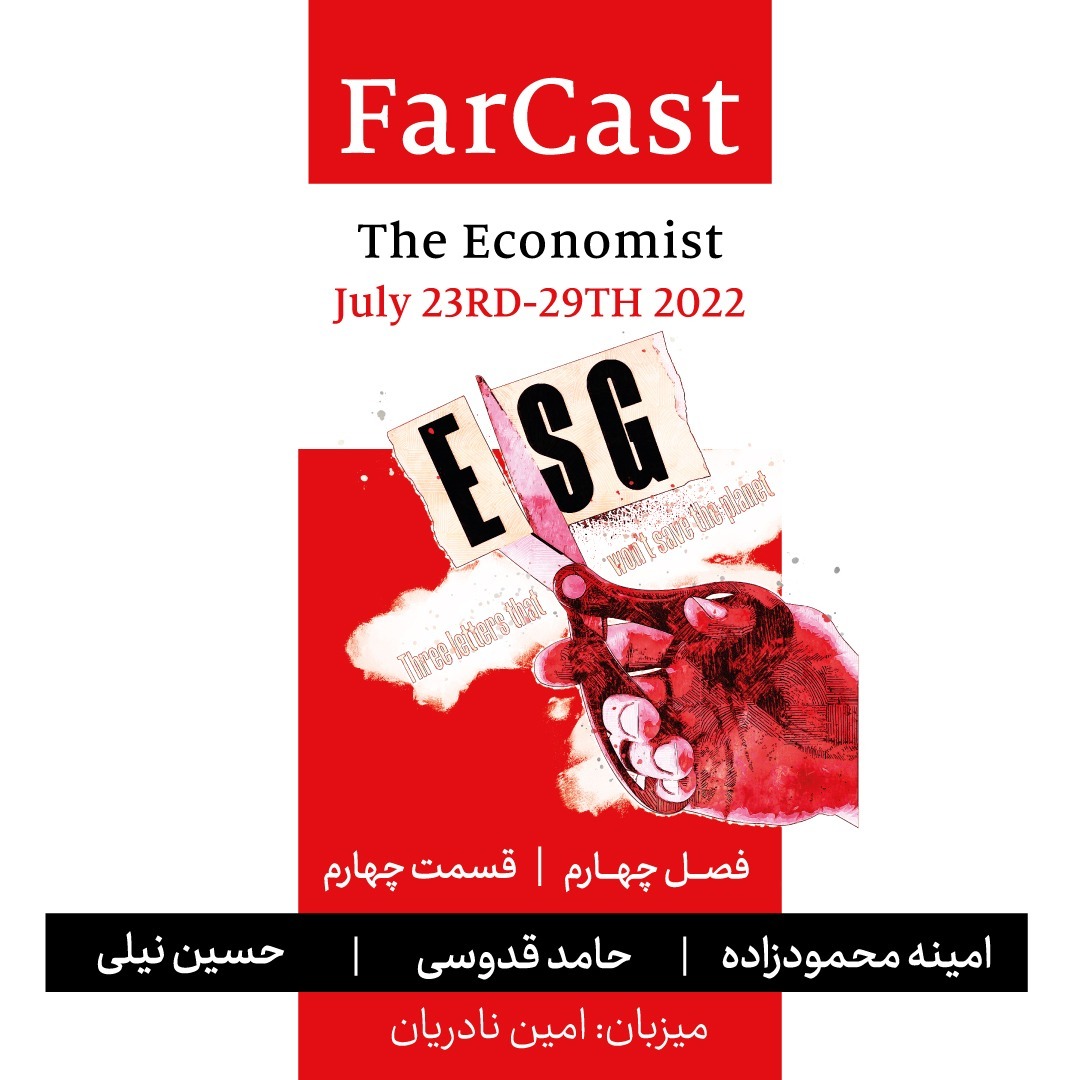 اپیزود 4- فصل چهارم- فارکست اکونومیست