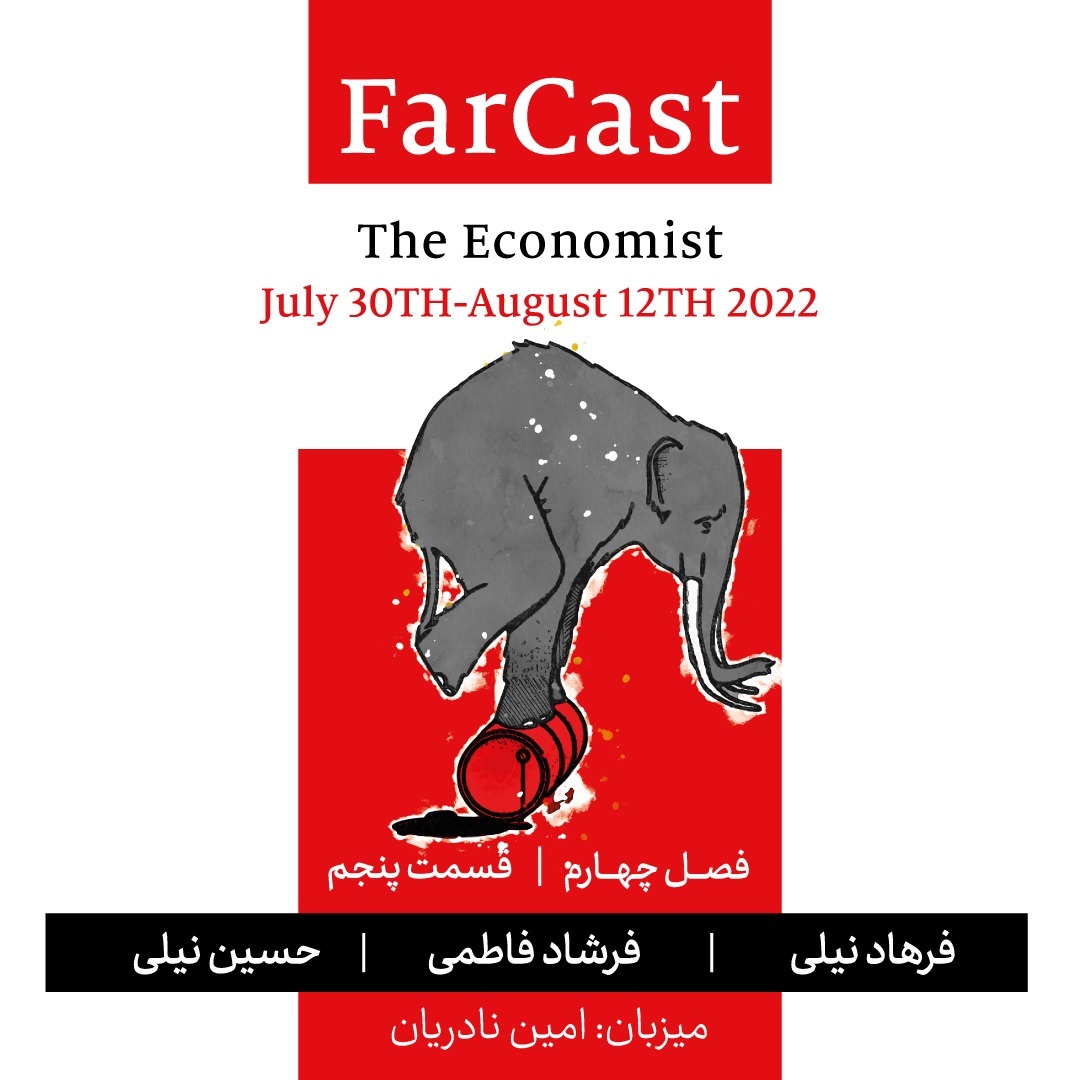 اپیزود 5- فصل چهارم- فارکست اکونومیست