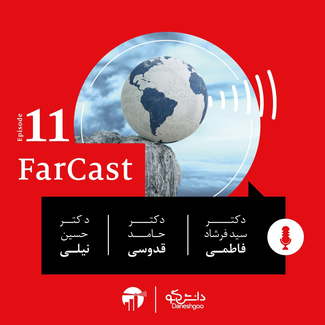 اپیزود ۱۱- فصل اول- فارکست اکونومیست