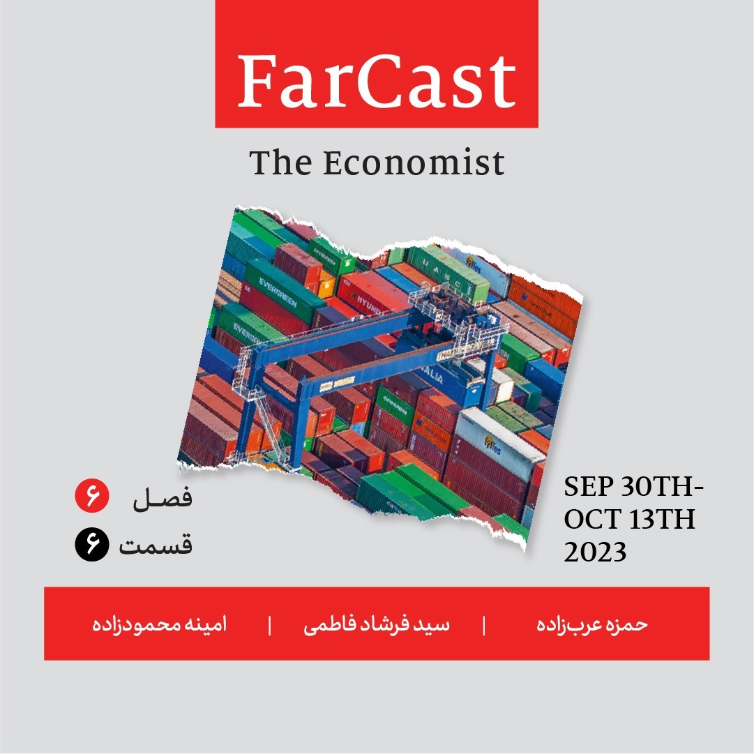 فارکست اکونومیست قسمت ۶ ، فصل ۶