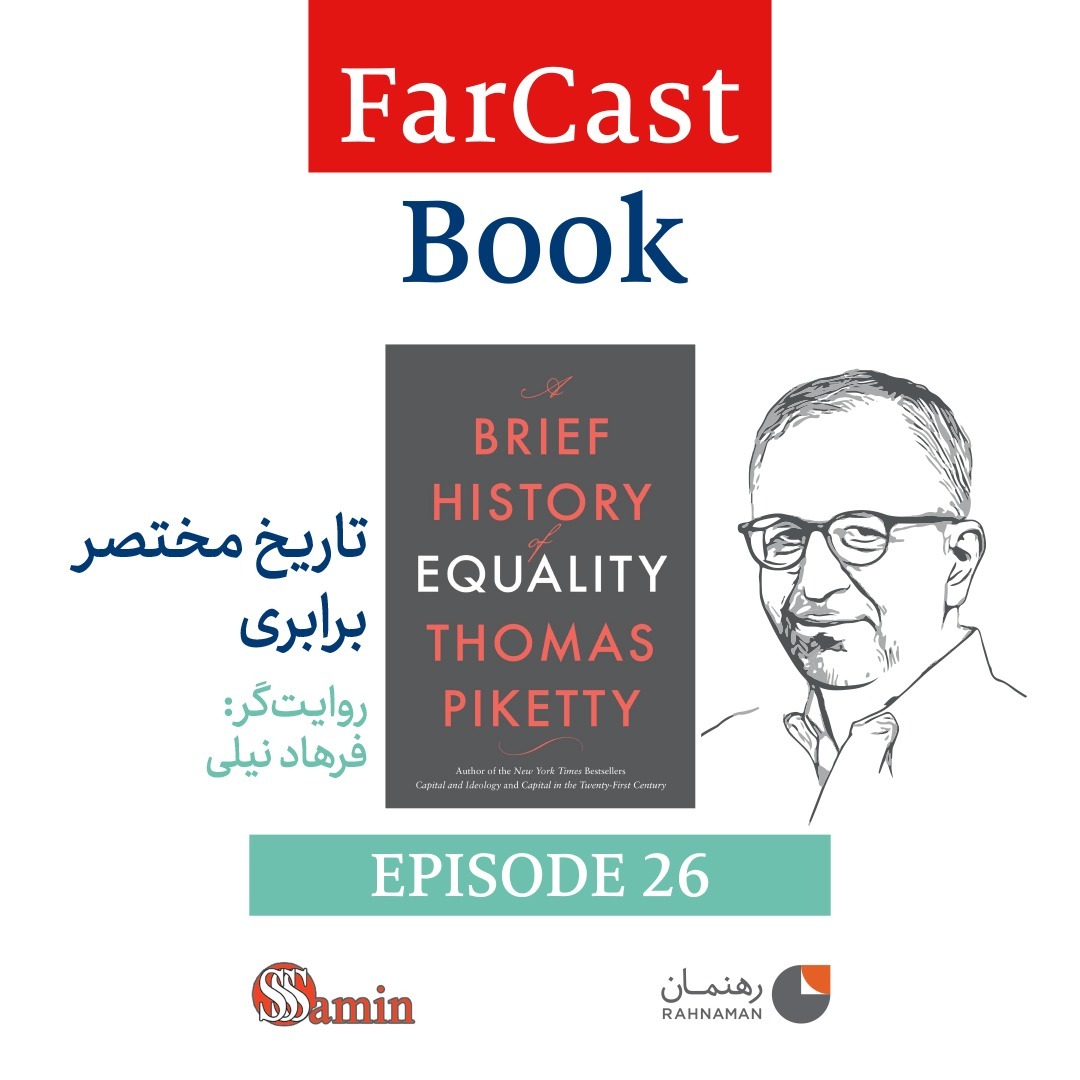 تاریخ مختصر برابری - به روایت دکترفرهاد نیلی