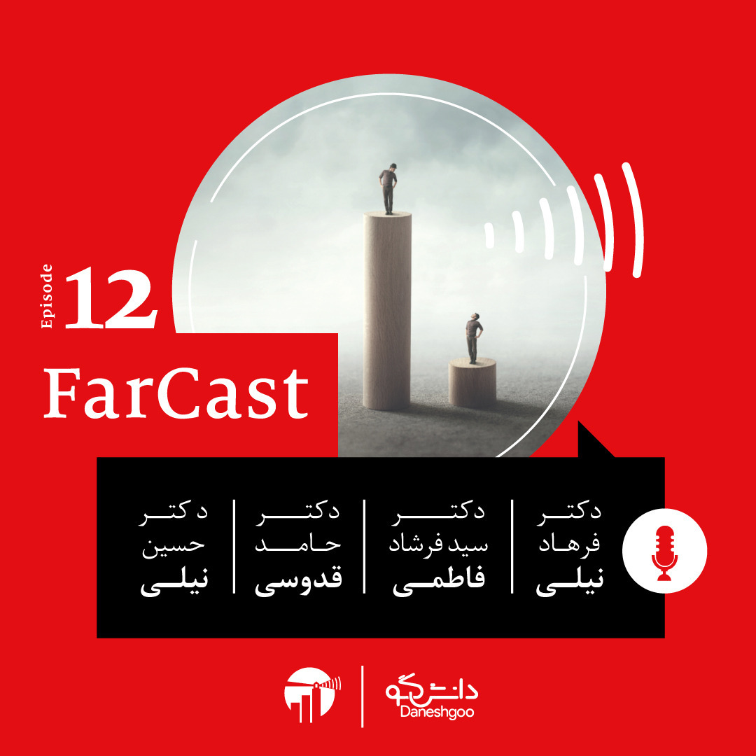 اپیزود ۱۲- فصل اول- فارکست اکونومیست