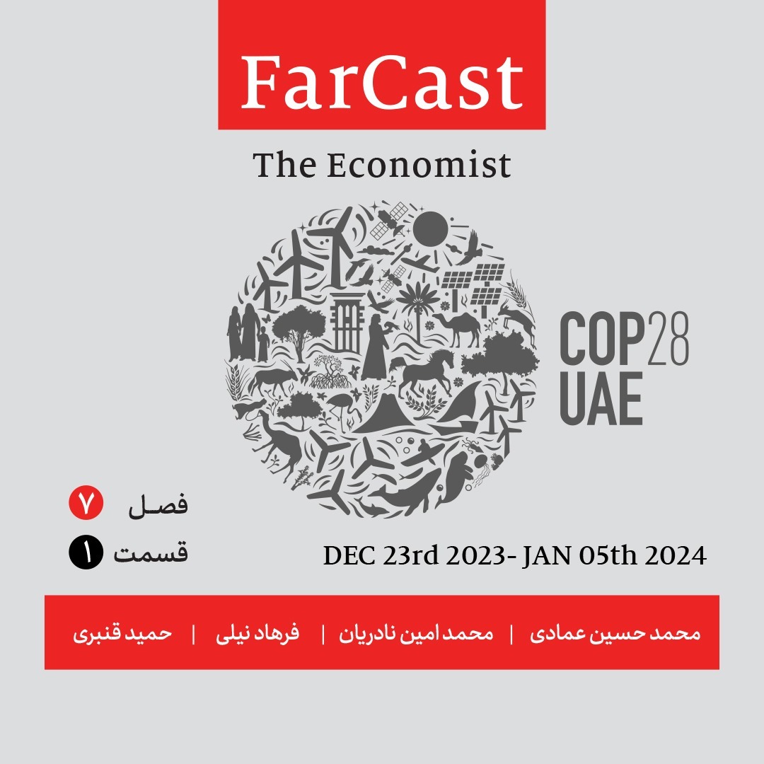 فارکست اکونومیست قسمت ١ ، فصل ٧