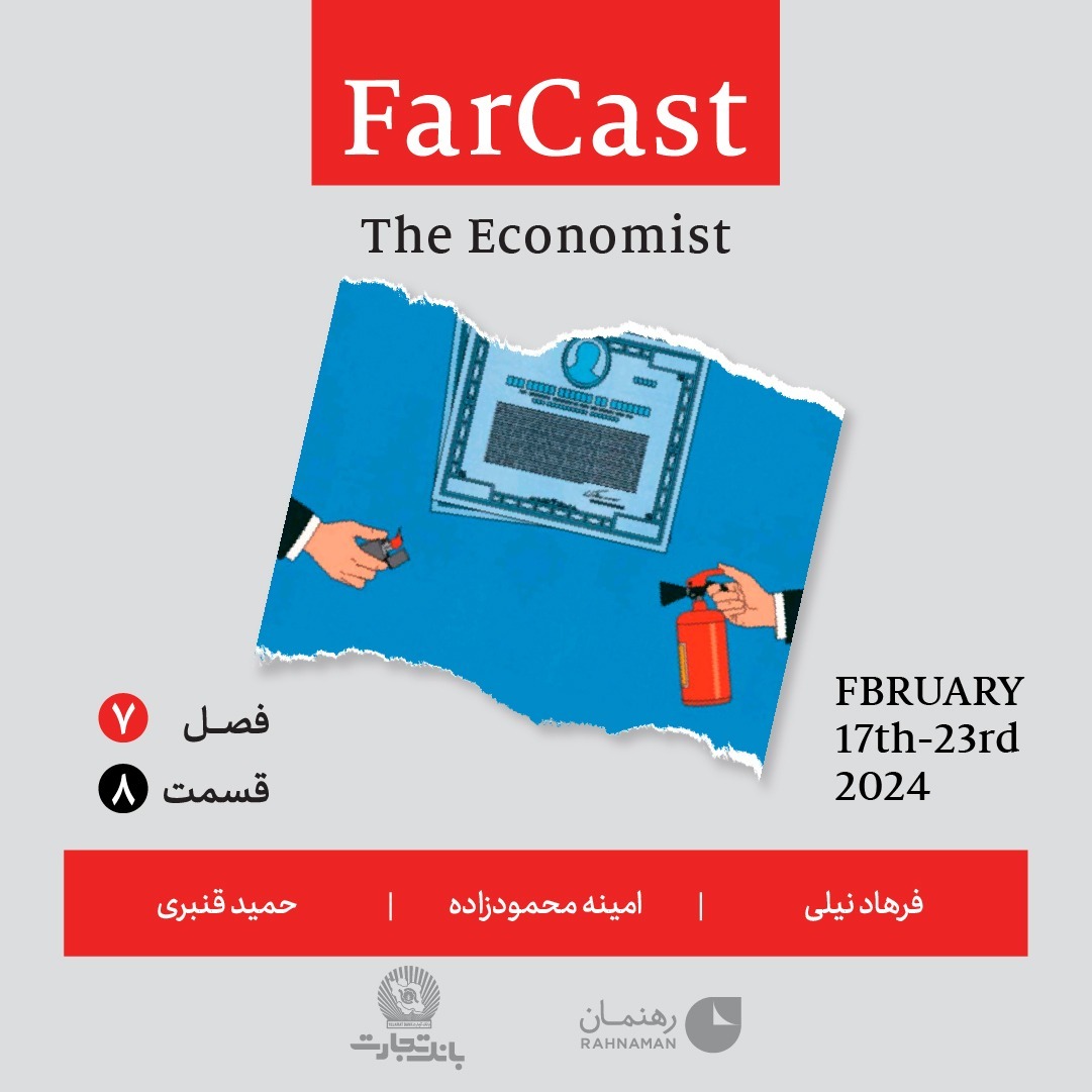 فارکست اکونومیست قسمت ۸، فصل ٧