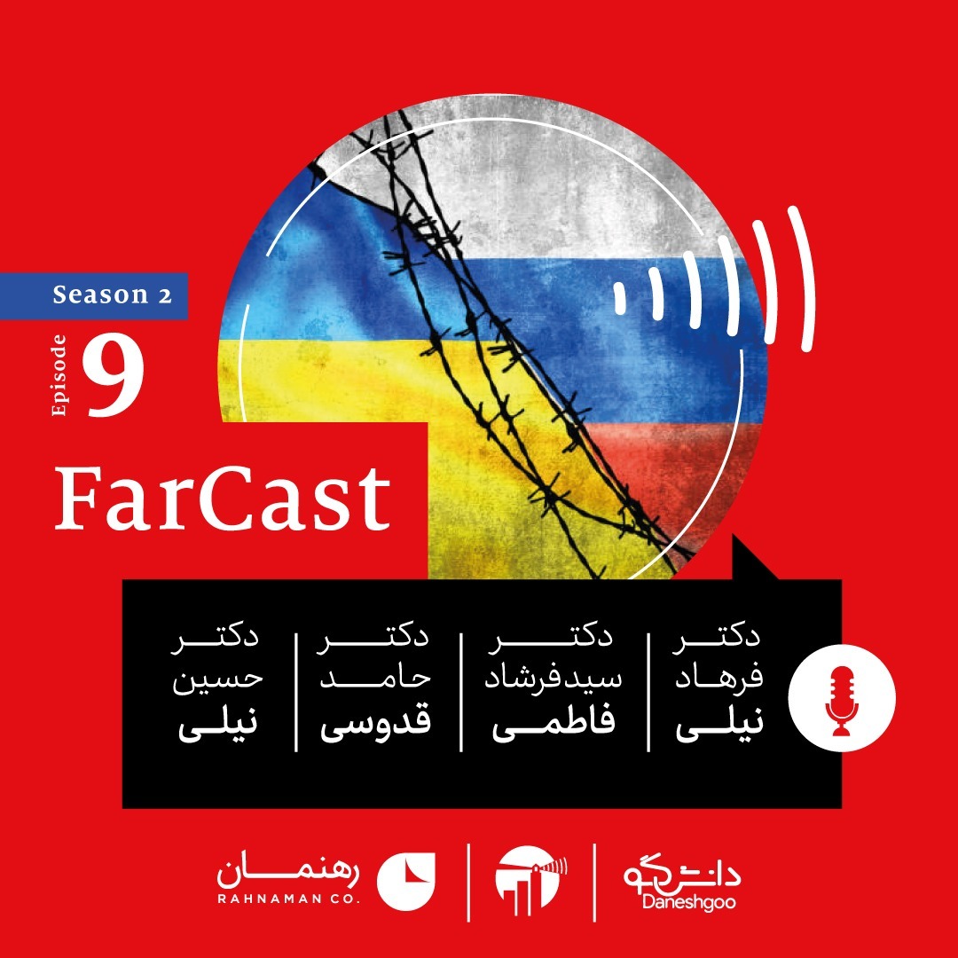 اپیزود ۹- فصل دوم- فارکست اکونومیست