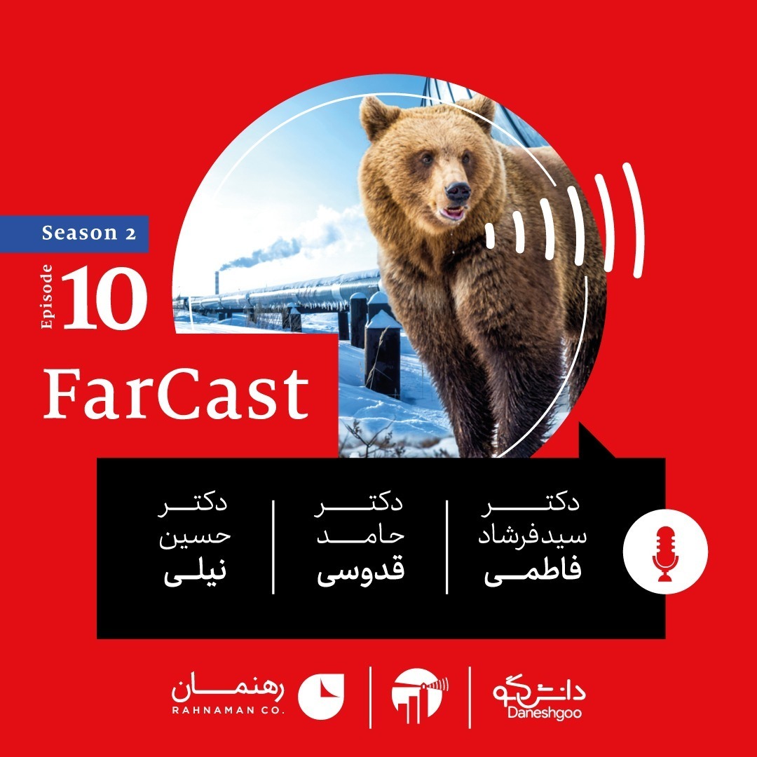 اپیزود ۱۰- فصل دوم- فارکست اکونومیست